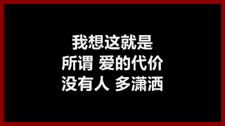 蔡依林 - 《你快乐吗》 [歌词]