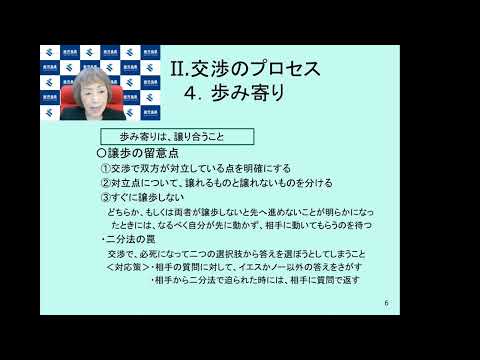 【交渉についての基本(後半)】