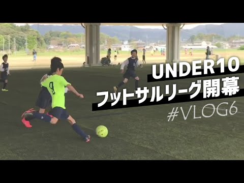 【Vlog#6】プロサッカー指導者の１日『U-10フットサルリーグ開幕の日』