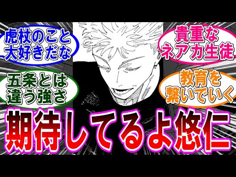 【呪術廻戦 反応集】（２７１話）最終話！五条から虎杖へ…に対するみんなの反応集