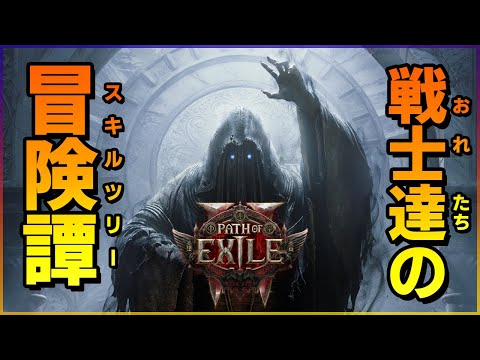 【切り抜き】みんなで協力して夜空を照らしに行こう！【Path of Exile 2】