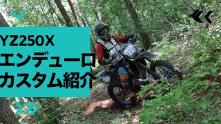 yz250x ハードエンデューロカスタム紹介　YAMAHA 2020my