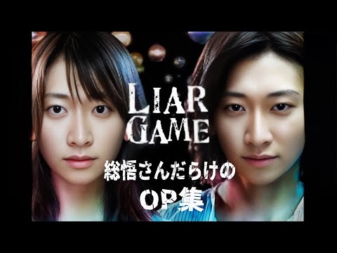 【総悟さんだらけのライアーゲームOP集】総悟さんで遊んでしまった動画32