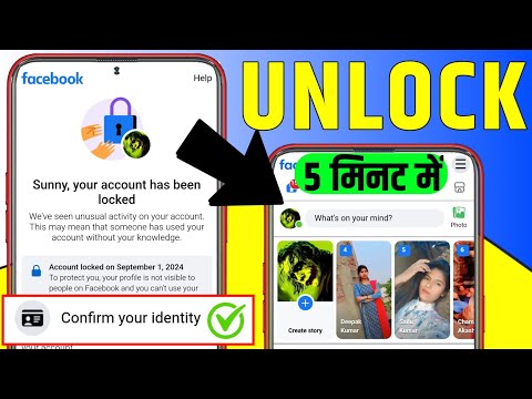 facebook unlock kaise kare। facebook account locked how to unlock।Facebook locked how to unlock।#197