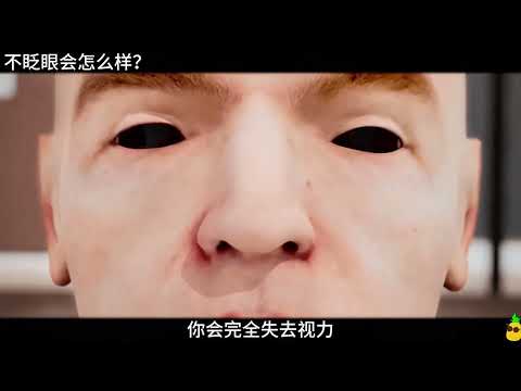 不眨眼睛会怎么样？#科普