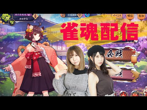 【友人戦】二人で雀魂配信