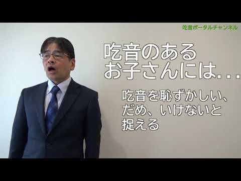 吃音豆情報シリーズ（学齢編）1　「吃音とは」