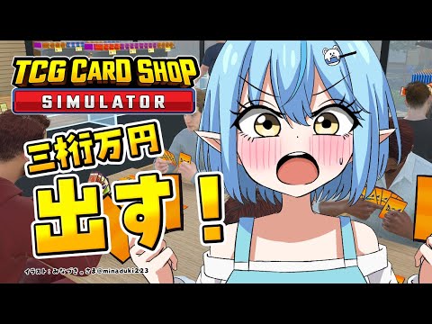 【 TCG Card Shop Simulator】雑談しながら高額カードを出す女【 雪花ラミィ /ホロライブ】