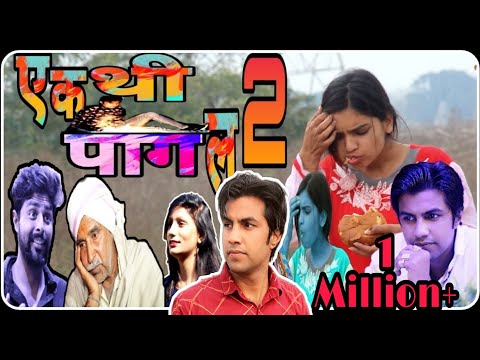 EK THI PAGAL 2 || AMAN BHATI