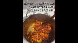 류수영 고추장찌개 레시피 너무 맛있다 ㅠㅠ