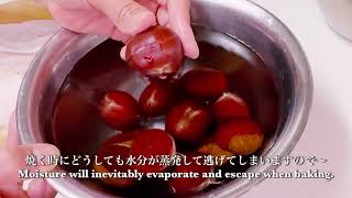 【焼き栗】自宅で簡単に絶品焼き栗。【rosted chestnut】Easy and delicious roasted chestnuts at home