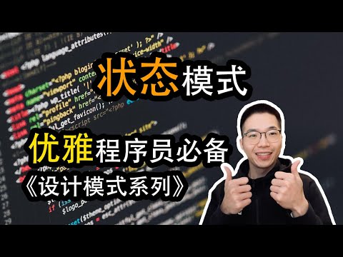 状态模式是什么？如何通过内部状态改变行为【设计模式系列28】