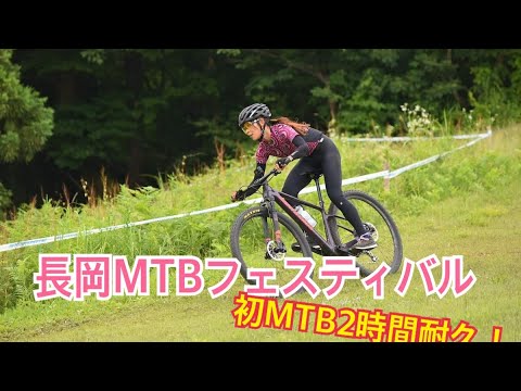 初マウンテンバイク2時間耐久参加！長岡MTB フェスティバル！