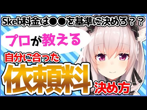 【駆け出し絵師必見】イラスト依頼料は●●を基準に決めろ？？プロが教えるイラスト料金の決め方【竹花ノート切り抜き】