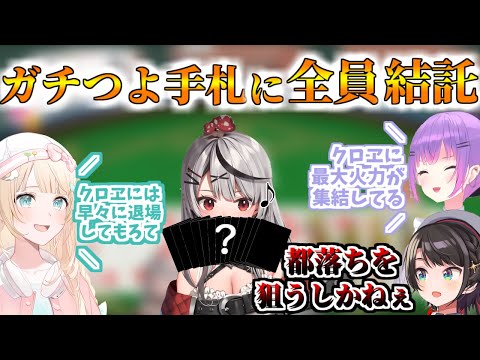 【大富豪 手札予想】 ガチつよ手札なのに3人に結託され為す術なく散る沙花叉クロヱ【ホロライブ/切り抜き/ホロトランプ王/大空スバル/常闇トワ/風真いろは/沙花叉クロヱ】