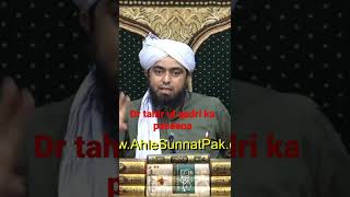 dr tahir ul qadri ka paseena engineer Muhammad Ali mirza ilmikitabiammar#shorts