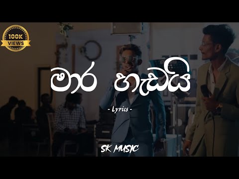 Maara Hadai | මාර හැඩයි (Lyrics) Hemantha & Nishu Mallawawadu || Wedding Surprise