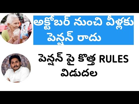 AP PENSION UPDATE 2021 || AP PENSION UPDATES OCTOBER 2021 || YSR PENSION KANUKA 2021 ||