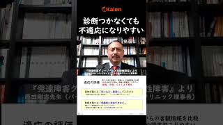 発達障害グレーゾーン　診断つかなくても不適応になりやすい