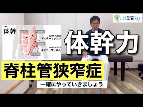 体幹を鍛えて脊柱管狭窄症を克服！腰の負担を軽減させてしっかり動けるようになりましょう！