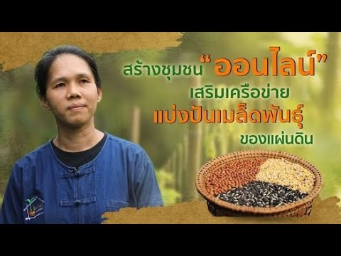 ธนาคารเมล็ดพันธุ์ของแผ่นดิน