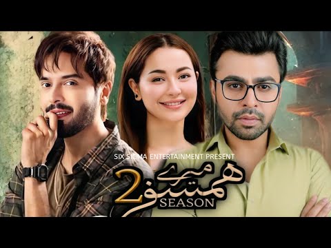 Mere Humsafar Season 02 - Teaser 01 | Farhan Saeed | Hania Aamir | Fahad Mustafa | Update News