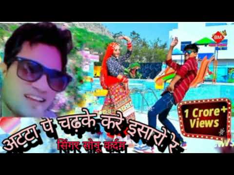 अटटा पे चढ़के करे इशारो रे !! Atta Pe Chadake Kare Isaro Re !! New Viral Song!! #singer_sonu_kardam