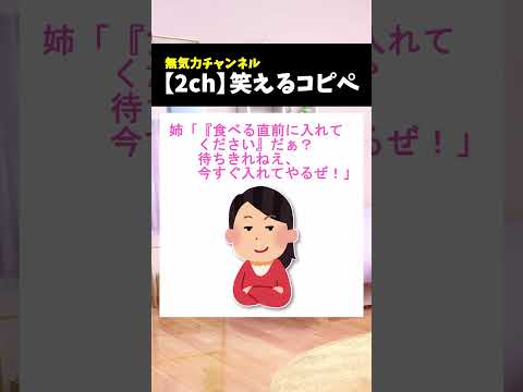 【2ch爆笑コピペ】姉ちゃんの部屋から声が聞こえてきた【ゆっくり解説】