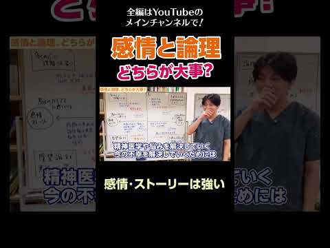 [5]感情と論理、どちらが大事？／感情・ストーリーは強い