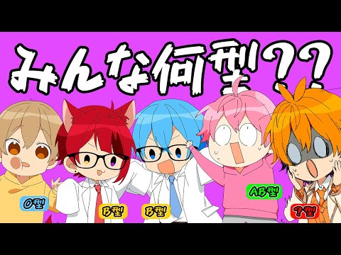 【血液型で盛り上がるすとぷり】みんな何型？？？【さとみくん】【すとぷり】【切り抜き】