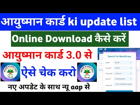 आयुष्मान कार्ड नई लिस्ट जारी डाउनलोड करो अपना कार्ड ऐसे | How Download Aayushman Card New List 2023