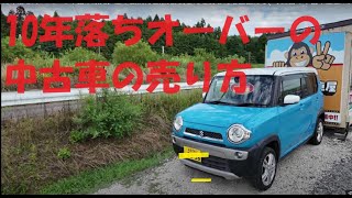 【10年落ちオーバーの中古車販売】全車整備付き販売♪安さにも安心にも自信あり(^^♪田舎の中古車屋ピース・福島県相馬市発