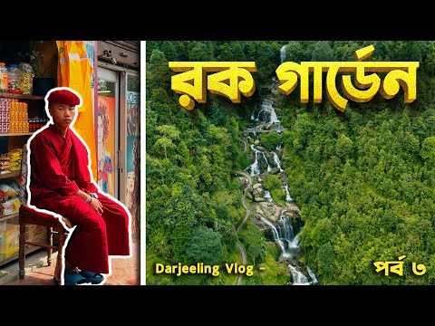 Darjeeling Diaries | Rock Garden, Orange Valley Tea Estate & Nightlife at Darjeeling Mall | Part 3