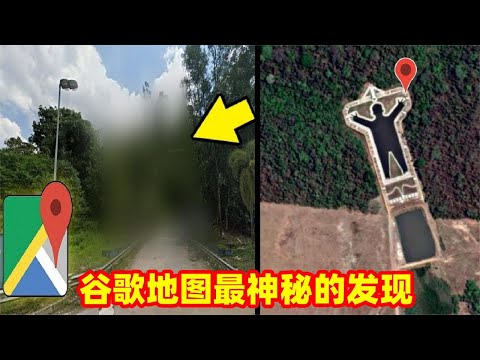 6个谷歌地图上最神秘的发现，被隐藏打码的房子是怎么回事呢？