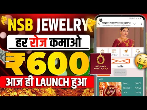 Nsb Jewelry Earning App | Nsb Jewelry App Real Or Fake  | Nsb Jewelry App Se Paise Kaise Kamaye