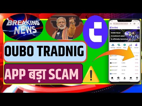 OUBO TRADING APP WITHDRAWAL PROBLEM SOLVE || OUBO TRADING APP NEW UPDATE