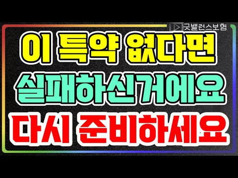 설계사가 말해주지 않는 필수 보장 보험 1가지!