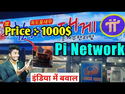 Pi Price 1000$ || Pi Network Good News || India News Today || Pi Network Latess News || Pi Coin News