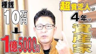 衝撃！『平均利回り104％』　ボロ戸建てはボロ儲けです！