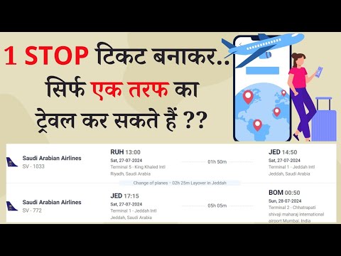 2 Sector Ka Ticket Banake 1 Sector Travel Kar Sakte Ya Nhi || One Sector Travel Rule || Tech Azmi