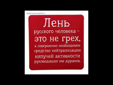 15 июля День русской лени