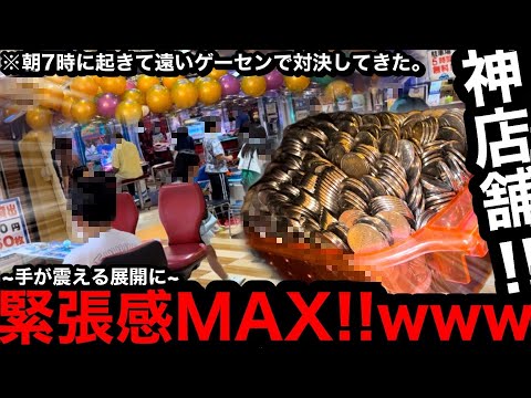 【波乱‼︎】※手が震える展開に…。緊張感MAX!!ww早朝7時起きで北九州のゲーセンに向かって友達と対決したら衝撃の結末になった件【メダルゲーム】【後編】