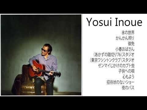 井上陽水のベストソング - The Best Songs of Yōsui Inoue