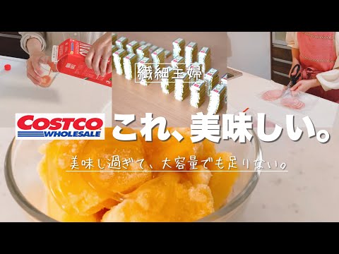 【コストコ②】だから、コストコは止められない。トキメキとお得が詰まった、大人のテーマパーク。