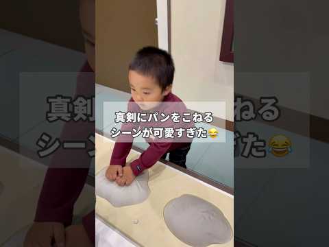 【癒し系3歳児】アンパンマンミュージアムで息子が本気のパン作り！真剣な眼差しにほっこり癒される💕#癒し #shorts #成長記録