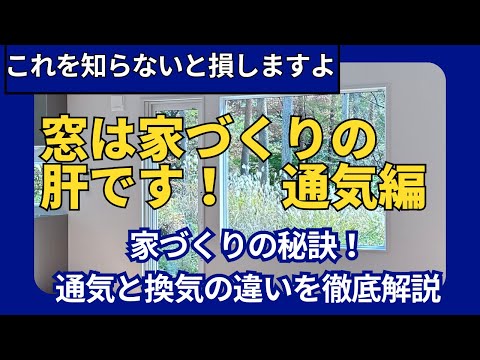 プロが徹底解説！換気システムの種類と選び方「ダクト式 vs ダクトレス」最適な換気システムとは？