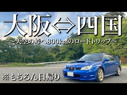 休日なので、フラッと800km走ってきました。インプレッサ/SUBARU Impreza WRX