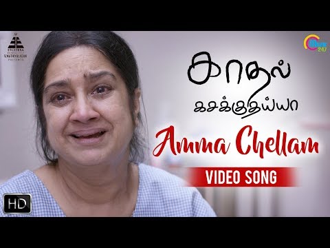 Kadhal Kasakuthaiya | Amma Chellam Song Video | Kalpana | Dhruvva | Dharan Kumar | Dwarakh Raja