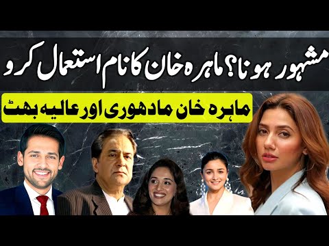 Use Mahira Khan name and become on trending | Muzammil Shah Remarks about Mahira Khan |