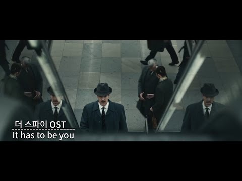 [영화음악] 더 스파이 OST - It has to be you